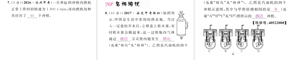 （黔西南地区）秋九年级物理全册 第14章 内能的利用 第1节 热机习题课件 （新版）新人教版-（新版）新人教版初中九年级全册物理课件
