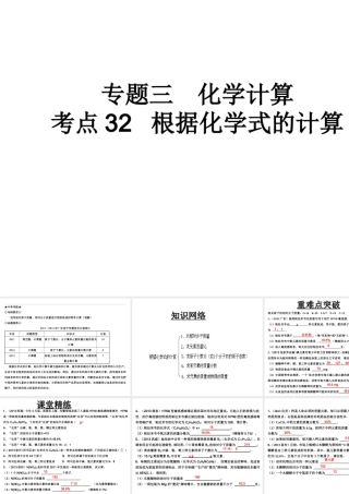 （高分突破 考前最后冲刺）2014届中考化学 考点32 根据化学式的计算课件（中考导航+命题趋势+重难点突破）