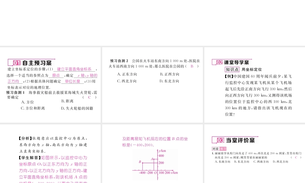（黔西南专版）春七年级数学下册 第7章 平面直角坐标系 7.2 坐标方法的简单应用 7.2.1 用坐标表示地理位置作业课件 （新版）新人教版-（新版）新人教版初中七年级下册数学课件