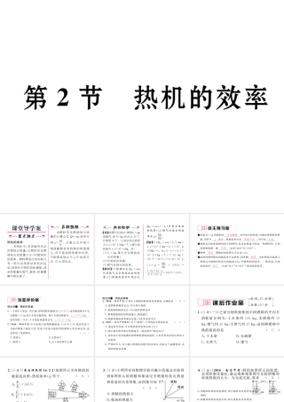 （黔西南地区）秋九年级物理全册 第14章 内能的利用 第2节 热机的效率习题课件 （新版）新人教版-（新版）新人教版初中九年级全册物理课件