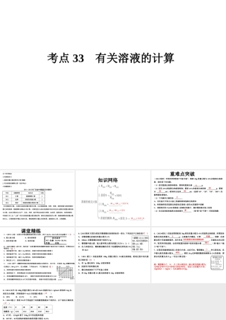 （高分突破 考前最后冲刺）2014届中考化学 考点33 有关溶液的计算课件（中考导航+命题趋势+重难点突破）