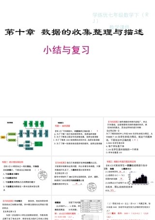 （黔西南级数学下册 10 数据的收集、整理与描述小结与复习课件 （新版）新人教版-（新版）新人教级下册数学课件