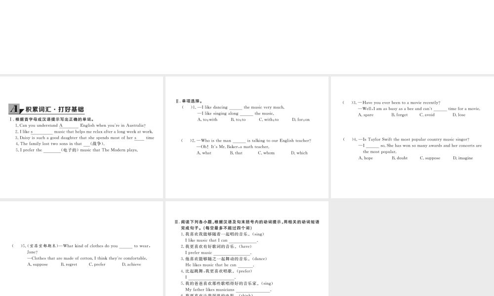 （黄冈专用）秋九年级英语全册 Unit 9 I like music that I can dance to Section A（1a-2d）习题讲评课件 （新版）人教新目标版-（新版）人教新目标版初中九年级全册英语课件