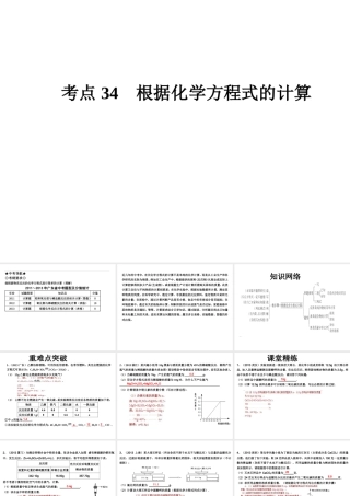 （高分突破 考前最后冲刺）2014届中考化学 考点34 根据化学方程式的计算课件（中考导航+命题趋势+重难点突破）