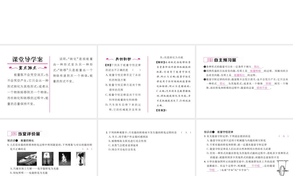 （黔西南地区）秋九年级物理全册 第14章 内能的利用 第3节 能量的转化和守恒习题课件 （新版）新人教版-（新版）新人教版初中九年级全册物理课件