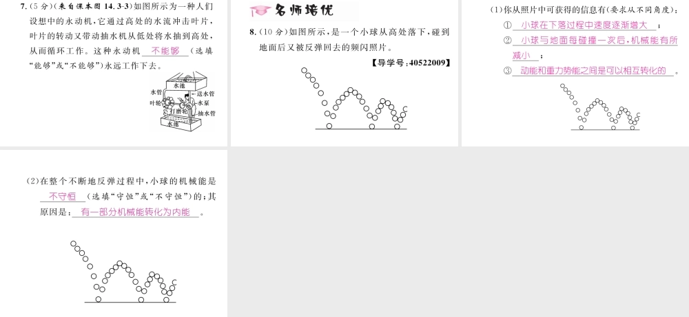 （黔西南地区）秋九年级物理全册 第14章 内能的利用 第3节 能量的转化和守恒习题课件 （新版）新人教版-（新版）新人教版初中九年级全册物理课件