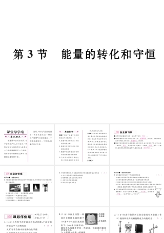 （黔西南地区）秋九年级物理全册 第14章 内能的利用 第3节 能量的转化和守恒习题课件 （新版）新人教版-（新版）新人教版初中九年级全册物理课件