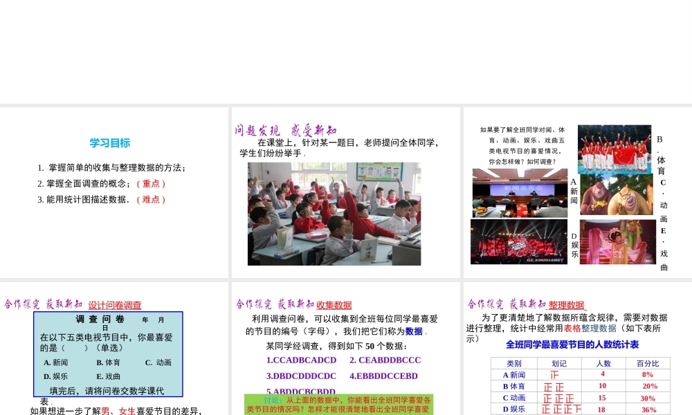 （黔西南级数学下册 10.1 统计调查 第1课时 全面调查课件 （新版）新人教版-（新版）新人教级下册数学课件