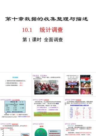 （黔西南级数学下册 10.1 统计调查 第1课时 全面调查课件 （新版）新人教版-（新版）新人教级下册数学课件