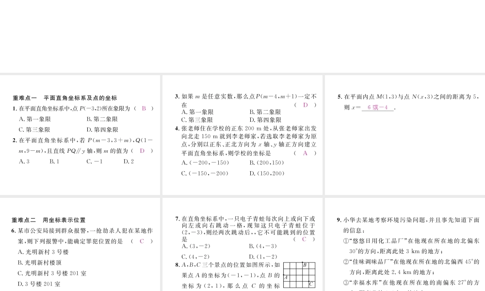 （黔西南专版）春七年级数学下册 第7章 平面直角坐标系本章重难点突破作业课件 （新版）新人教版-（新版）新人教版初中七年级下册数学课件