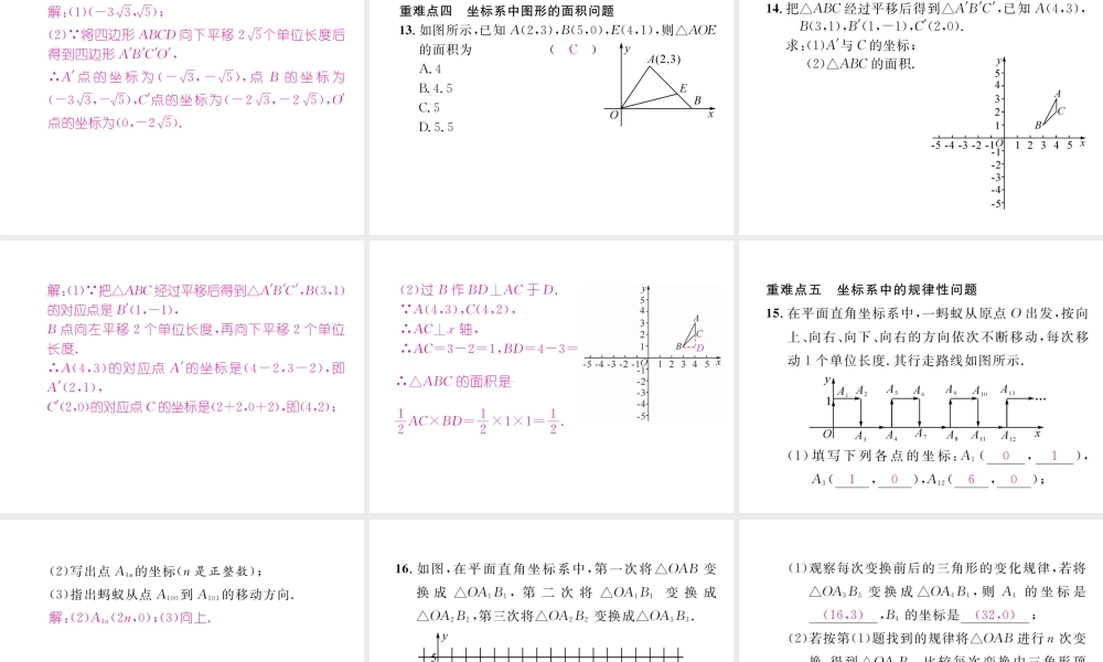（黔西南专版）春七年级数学下册 第7章 平面直角坐标系本章重难点突破作业课件 （新版）新人教版-（新版）新人教版初中七年级下册数学课件
