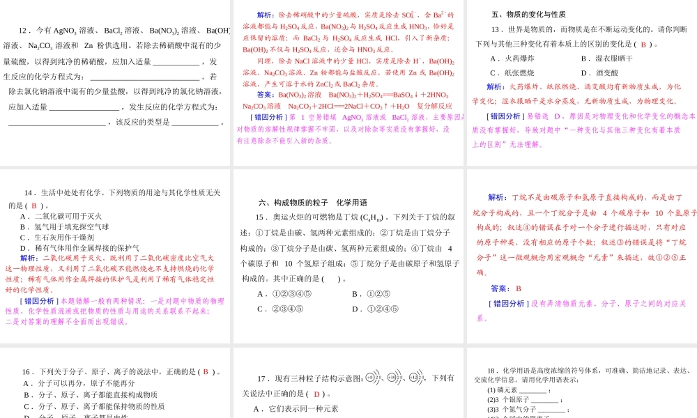 （高分突破 考前最后冲刺）2014届中考化学《易错题型》课件
