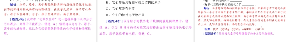 （高分突破 考前最后冲刺）2014届中考化学《易错题型》课件