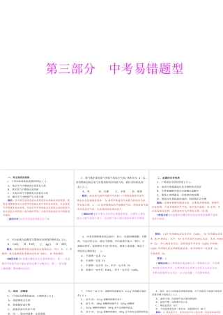 （高分突破 考前最后冲刺）2014届中考化学《易错题型》课件