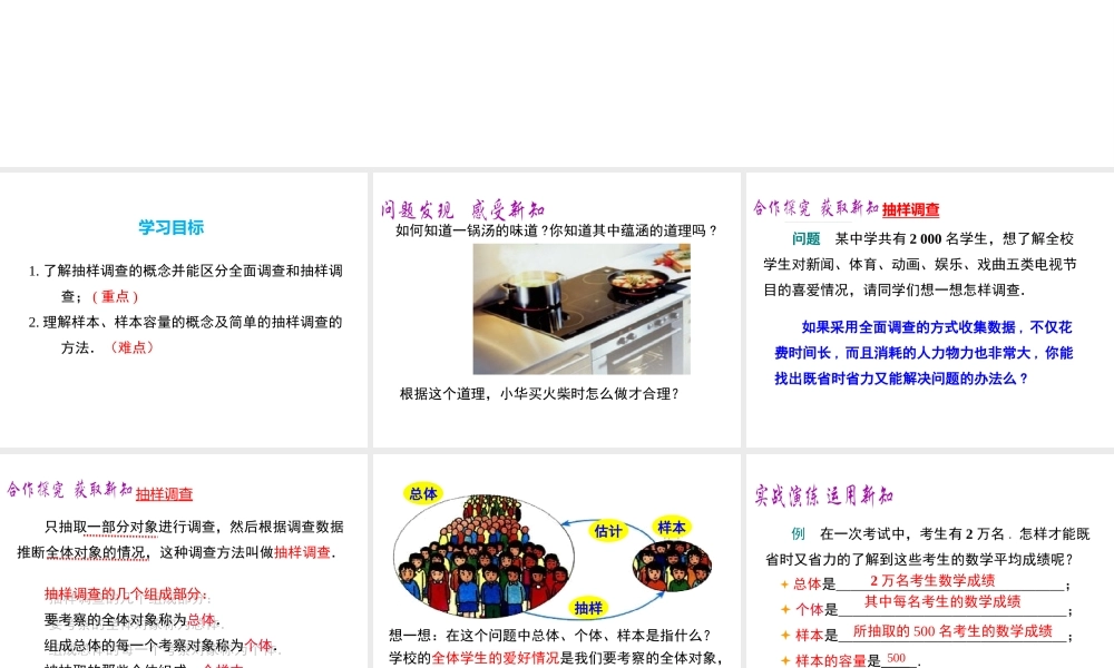 （黔西南级数学下册 10.1 统计调查 第2课时 抽样调查课件 （新版）新人教版-（新版）新人教级下册数学课件