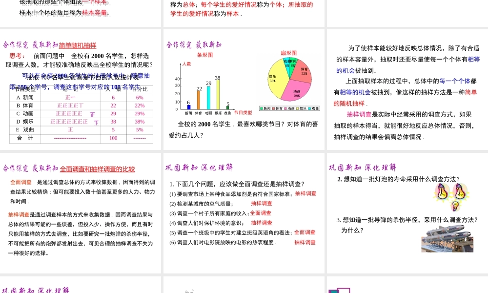 （黔西南级数学下册 10.1 统计调查 第2课时 抽样调查课件 （新版）新人教版-（新版）新人教级下册数学课件