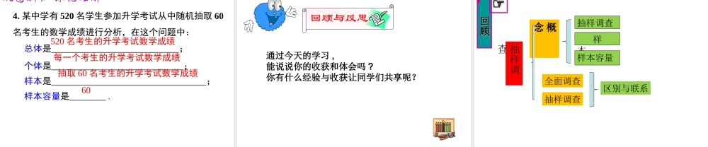 （黔西南级数学下册 10.1 统计调查 第2课时 抽样调查课件 （新版）新人教版-（新版）新人教级下册数学课件