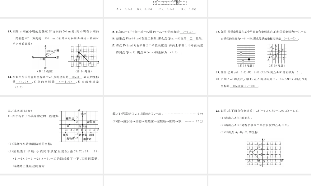 （黔西南专版）春七年级数学下册 第7章 平面直角坐标系达标测试卷作业课件 （新版）新人教版-（新版）新人教版初中七年级下册数学课件