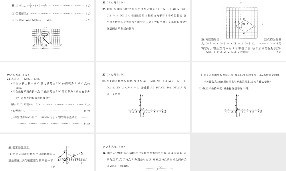 （黔西南专版）春七年级数学下册 第7章 平面直角坐标系达标测试卷作业课件 （新版）新人教版-（新版）新人教版初中七年级下册数学课件