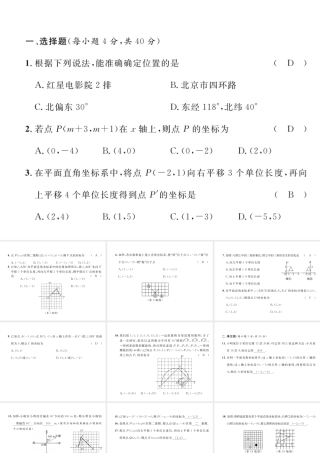 （黔西南专版）春七年级数学下册 第7章 平面直角坐标系达标测试卷作业课件 （新版）新人教版-（新版）新人教版初中七年级下册数学课件