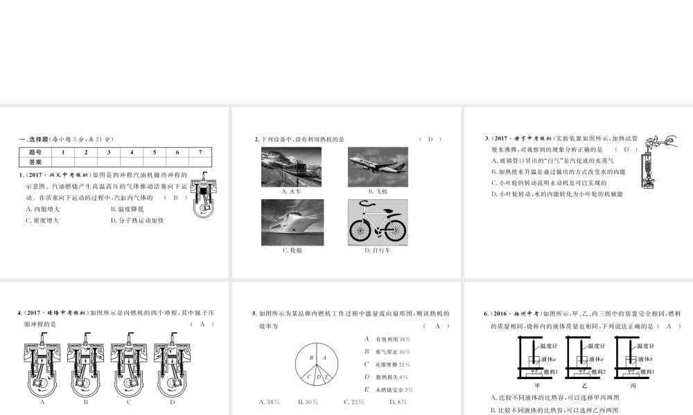 （黔西南地区）秋九年级物理全册 第14章 内能的利用达标测试卷课件 （新版）新人教版-（新版）新人教版初中九年级全册物理课件