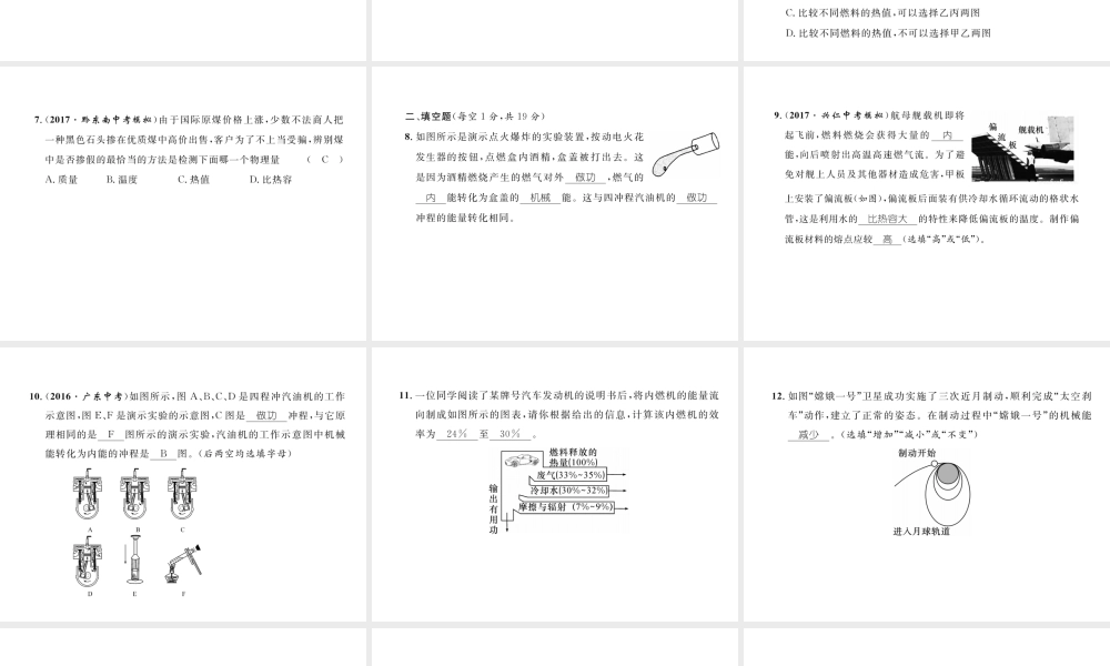 （黔西南地区）秋九年级物理全册 第14章 内能的利用达标测试卷课件 （新版）新人教版-（新版）新人教版初中九年级全册物理课件