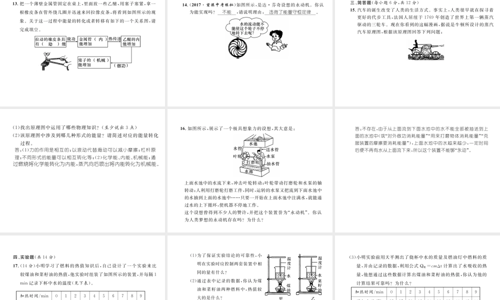 （黔西南地区）秋九年级物理全册 第14章 内能的利用达标测试卷课件 （新版）新人教版-（新版）新人教版初中九年级全册物理课件