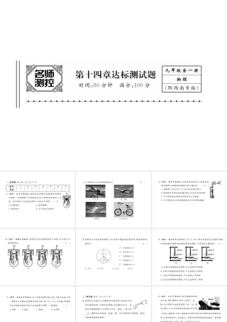 （黔西南地区）秋九年级物理全册 第14章 内能的利用达标测试卷课件 （新版）新人教版-（新版）新人教版初中九年级全册物理课件