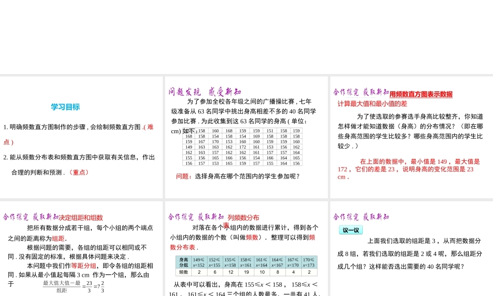 （黔西南级数学下册 10.2 直方图课件 （新版）新人教版-（新版）新人教级下册数学课件