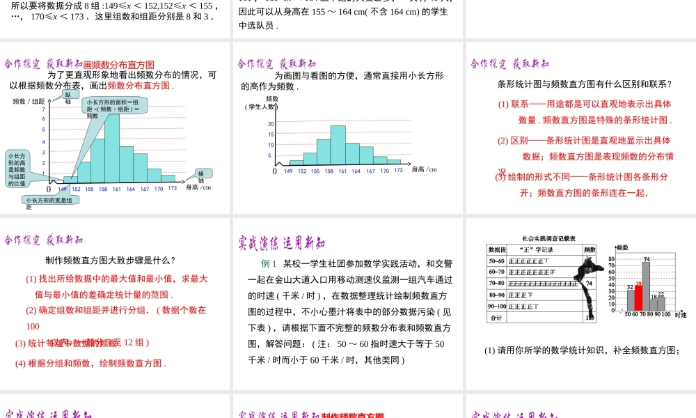 （黔西南级数学下册 10.2 直方图课件 （新版）新人教版-（新版）新人教级下册数学课件