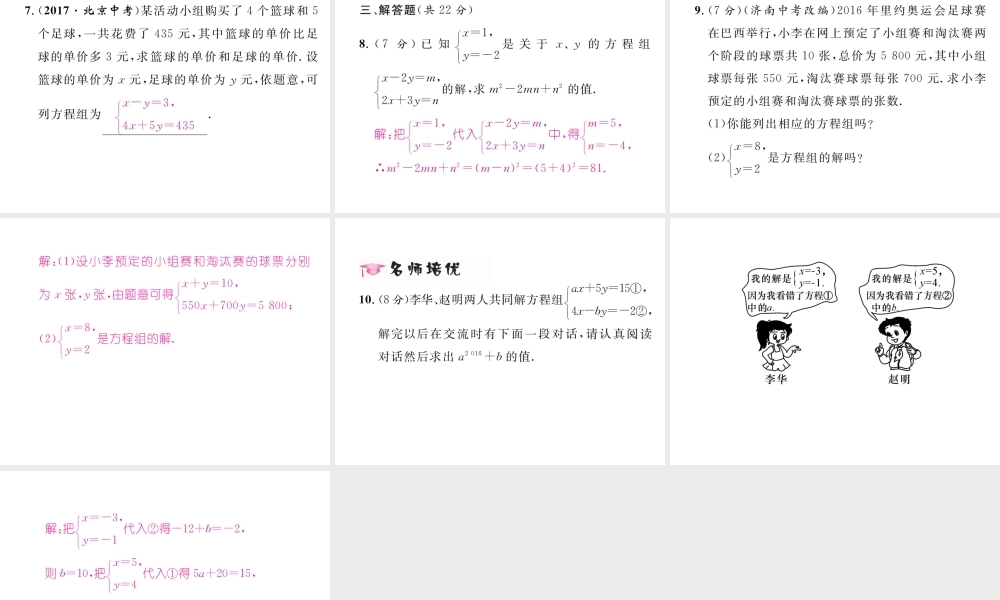 （黔西南专版）春七年级数学下册 第8章 二元一次方程组 8.1 二元一次方程组作业课件 （新版）新人教版-（新版）新人教版初中七年级下册数学课件