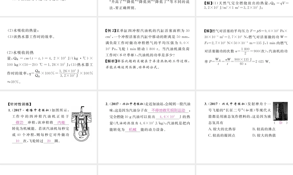 （黔西南地区）秋九年级物理全册 第14章 内能的利用重难点、易错点突破方法技巧课件 （新版）新人教版-（新版）新人教版初中九年级全册物理课件