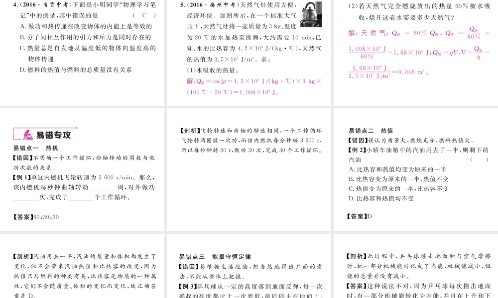 （黔西南地区）秋九年级物理全册 第14章 内能的利用重难点、易错点突破方法技巧课件 （新版）新人教版-（新版）新人教版初中九年级全册物理课件