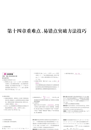 （黔西南地区）秋九年级物理全册 第14章 内能的利用重难点、易错点突破方法技巧课件 （新版）新人教版-（新版）新人教版初中九年级全册物理课件