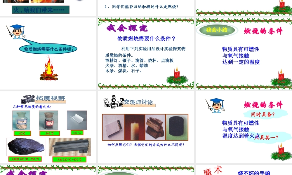 （骨干教师竞赛作品）初中化学 燃烧与灭火课件