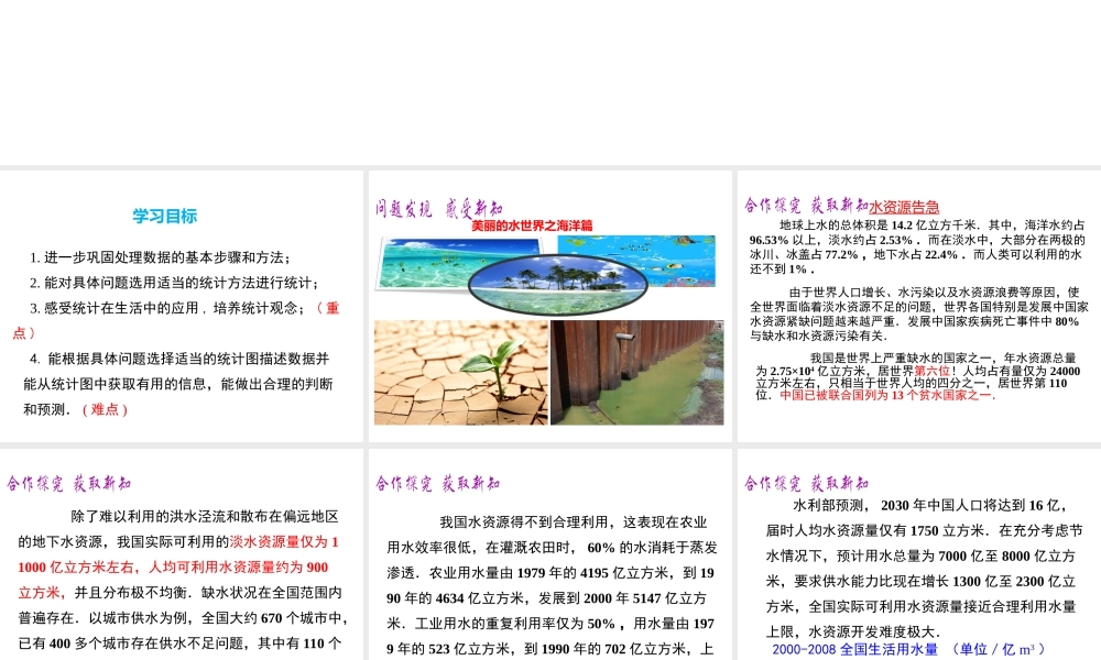 （黔西南级数学下册 10.3 课题学习 从数据谈节水课件 （新版）新人教版-（新版）新人教级下册数学课件