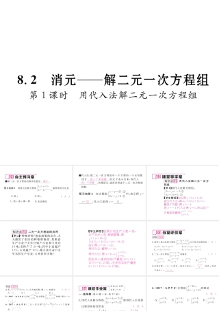 （黔西南专版）春七年级数学下册 第8章 二元一次方程组 8.2 第1课时 用代入法解二元一次方程组作业课件 （新版）新人教版-（新版）新人教版初中七年级下册数学课件