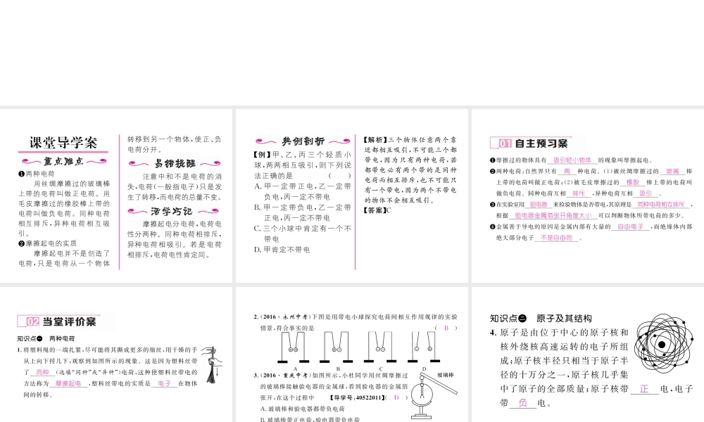 （黔西南地区）秋九年级物理全册 第15章 电流和电路 第1节 两种电荷习题课件 （新版）新人教版-（新版）新人教版初中九年级全册物理课件