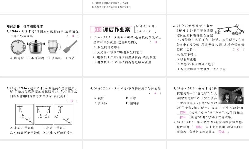 （黔西南地区）秋九年级物理全册 第15章 电流和电路 第1节 两种电荷习题课件 （新版）新人教版-（新版）新人教版初中九年级全册物理课件
