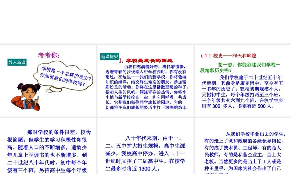 ）课件 人民版（道德与法治）-人民版初中七年级上册政治课件