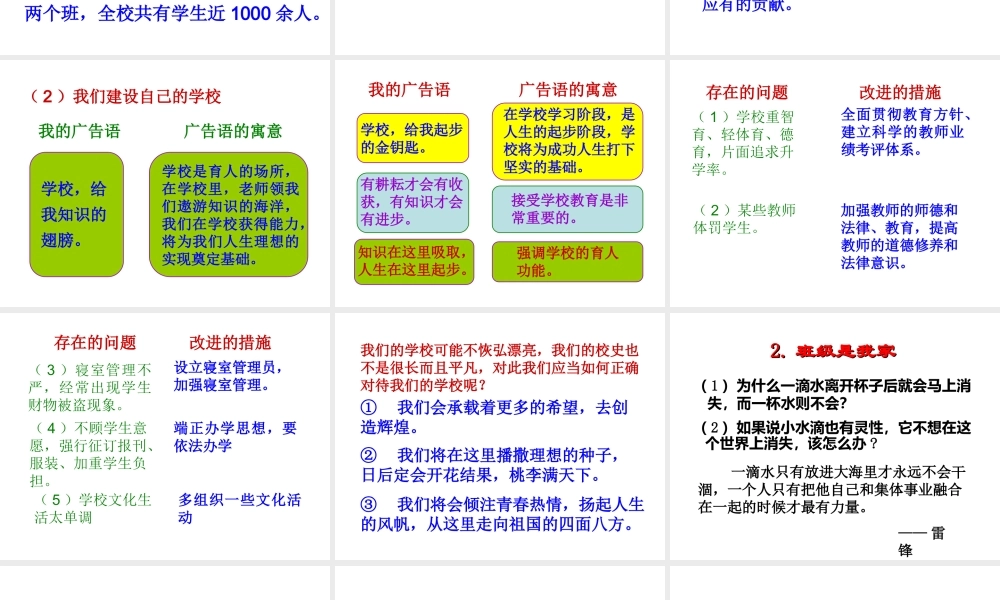 ）课件 人民版（道德与法治）-人民版初中七年级上册政治课件