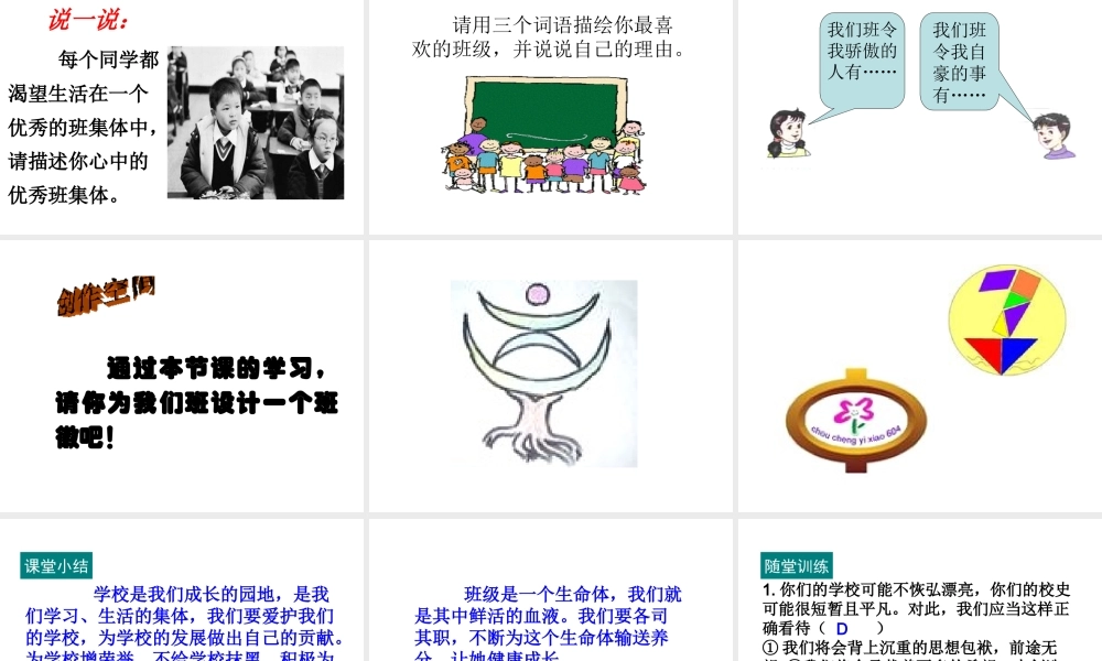 ）课件 人民版（道德与法治）-人民版初中七年级上册政治课件