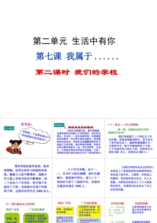 ）课件 人民版（道德与法治）-人民版初中七年级上册政治课件