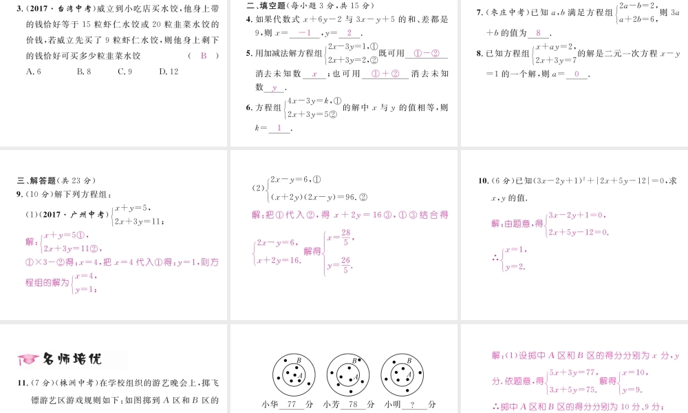 （黔西南专版）春七年级数学下册 第8章 二元一次方程组 8.2 第2课时 用加减法解二元一次方程组作业课件 （新版）新人教版-（新版）新人教版初中七年级下册数学课件