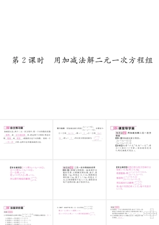 （黔西南专版）春七年级数学下册 第8章 二元一次方程组 8.2 第2课时 用加减法解二元一次方程组作业课件 （新版）新人教版-（新版）新人教版初中七年级下册数学课件