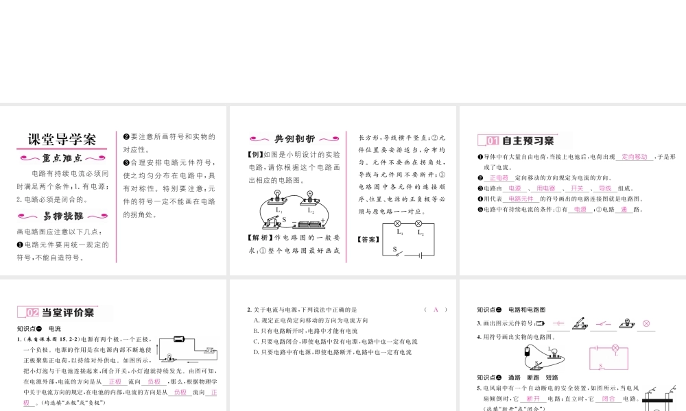 （黔西南地区）秋九年级物理全册 第15章 电流和电路 第2节 电流和电路习题课件 （新版）新人教版-（新版）新人教版初中九年级全册物理课件