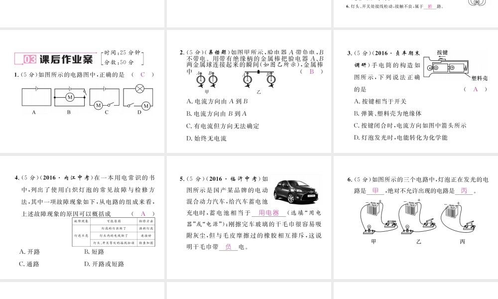 （黔西南地区）秋九年级物理全册 第15章 电流和电路 第2节 电流和电路习题课件 （新版）新人教版-（新版）新人教版初中九年级全册物理课件