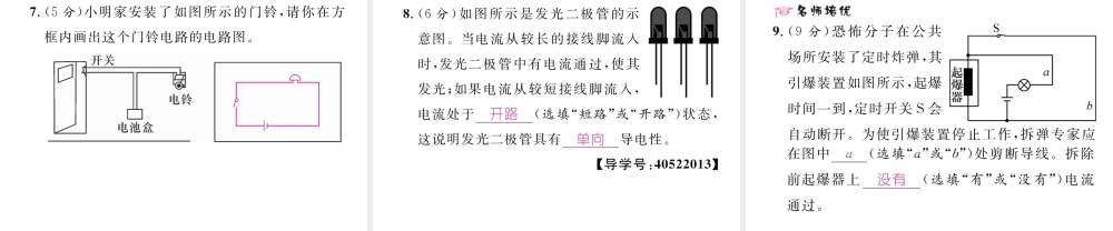 （黔西南地区）秋九年级物理全册 第15章 电流和电路 第2节 电流和电路习题课件 （新版）新人教版-（新版）新人教版初中九年级全册物理课件