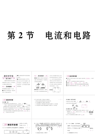 （黔西南地区）秋九年级物理全册 第15章 电流和电路 第2节 电流和电路习题课件 （新版）新人教版-（新版）新人教版初中九年级全册物理课件