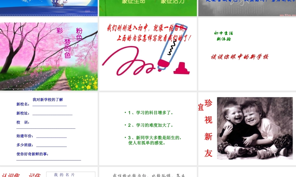 ，新同学》课件 新人教版-新人教版初中七年级上册政治课件